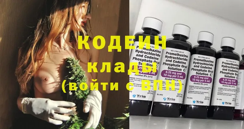 Кодеиновый сироп Lean Purple Drank Городовиковск